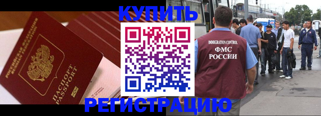 временная прописка в Новом Уренгое