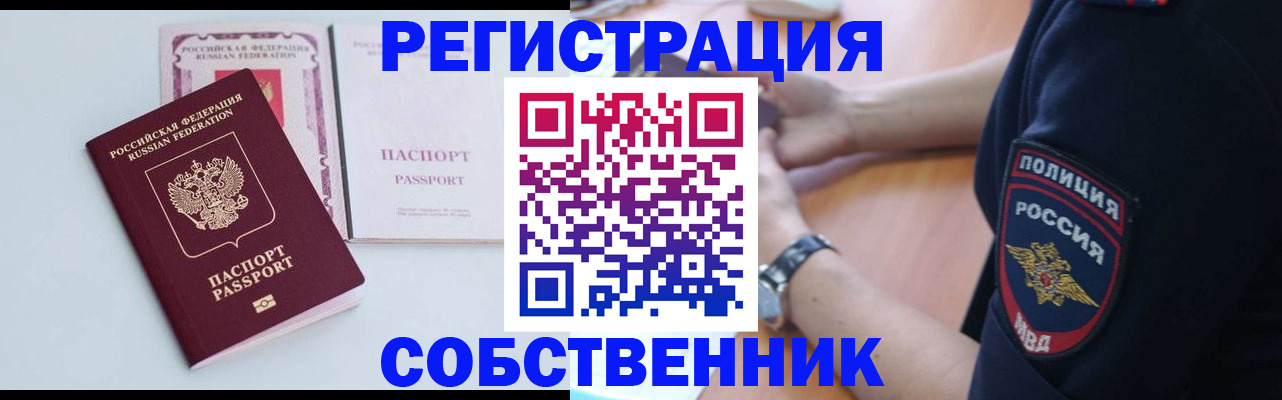 временная регистрация купить в Новом Уренгое